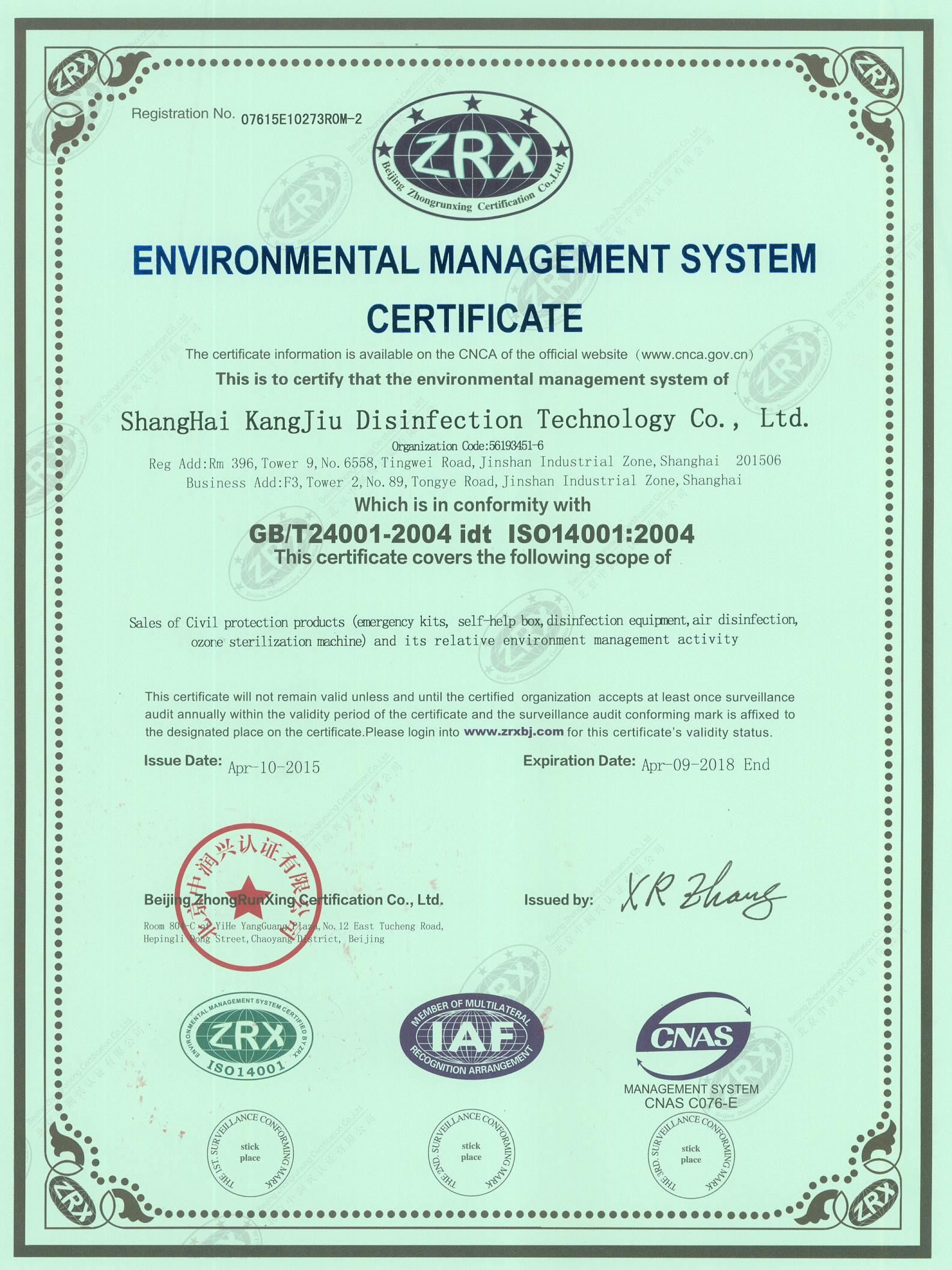 “昌江环境认证英文康久