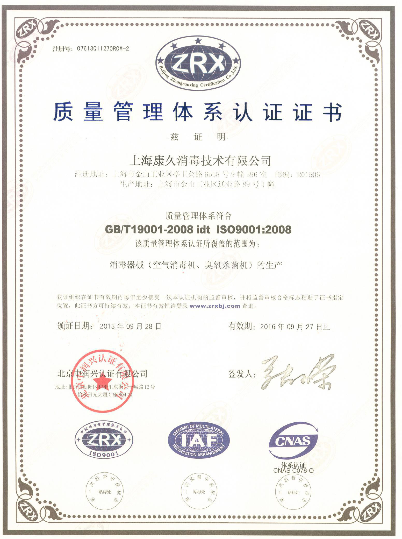 “昌江质量认证中文康久